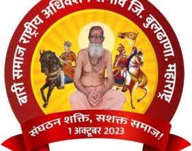 Photo of अखिल भारतीय बारी महासंघाचे मुख्यमंत्री उपमुख्यमंत्री यांना पत्र सादर  अधिवेशना पूर्वी समाजाच्या मागण्या मान्य करण्यासाठी पत्र सादर   मागण्या मान्य न झाल्यास विधी मंडळावर मोर्चाची समाज बांधवांची तयारी सुरु