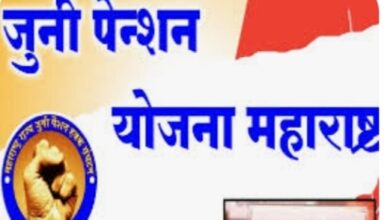 Photo of मुख्यमंत्र्यांनी स्वतः अधिवेशनामध्ये ” सरसकट जुनी पेन्शनची” घोषणा करावी